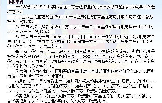 济南各区户口迁入政策？（济南单位如何落集体户）-图3