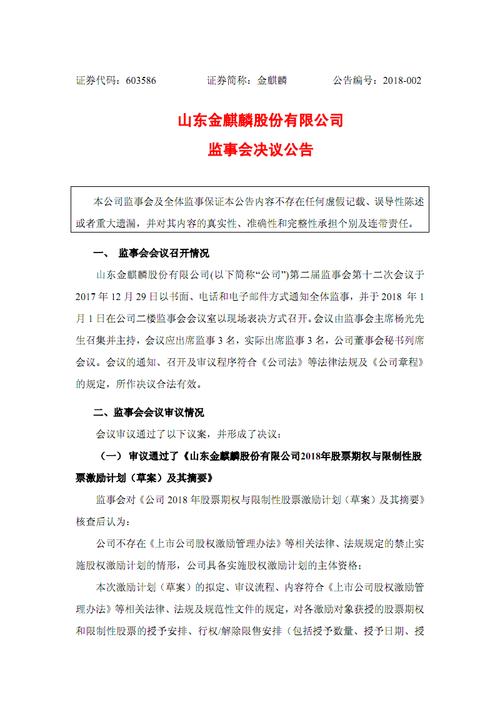 山东企业怎么在网上变更企业监事？（济南事业单位监事评审）-图3