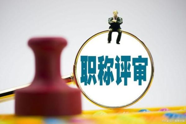 没单位能评职称么？（没有单位怎么评定职称）-图1