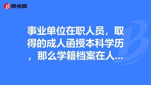 事业单位上怎么能查询自己是否有编制呢？（事业单位 本人身份）-图1