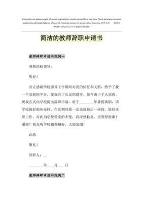 事业单位在编教师辞职程序？（事业单位编制辞职文件）-图2