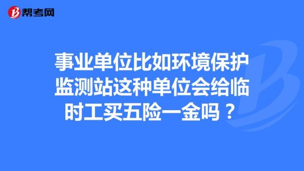 事业单位五险一金扣3000什么水平？（事业单位扣保险）-图3