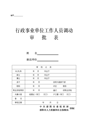 事业单位调令多久会下？（事业单位政审结果多久）-图2