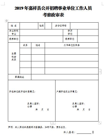 事业单位调令多久会下？（事业单位政审结果多久）-图3