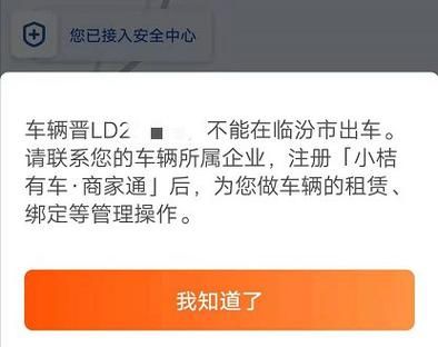 公户车能注册滴滴吗？（单位车能注册滴滴吗）-图2