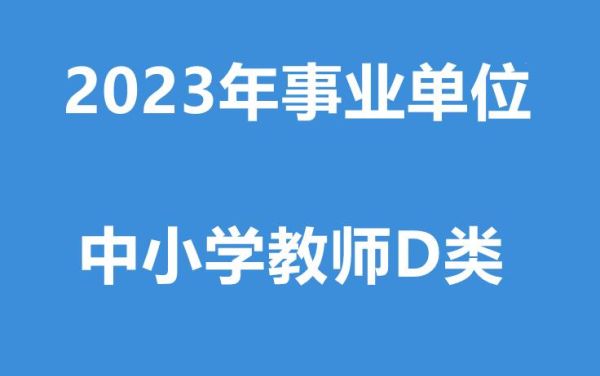 2023年教师一次性奖励会取消吗？（事业单位奖励原则）-图2