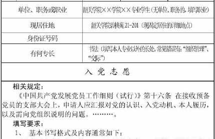 入党志愿书里面单位、职务怎或职业么填？（请输入正确的工作单位）-图3