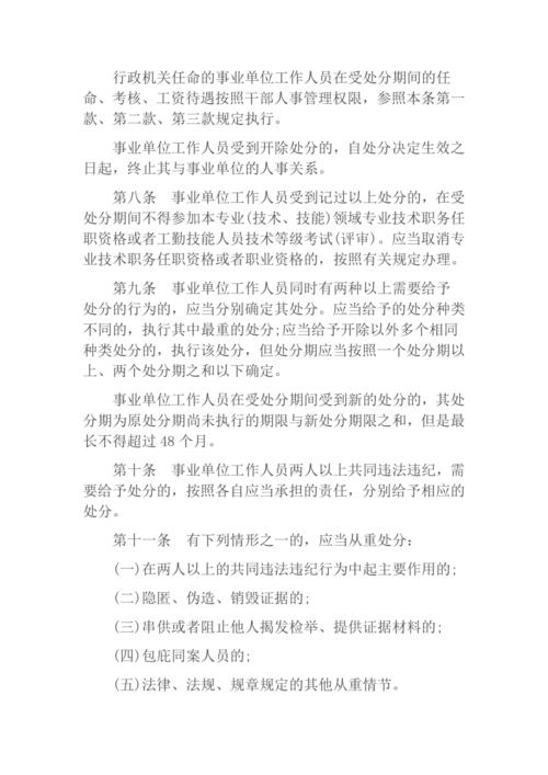 事业单位最低服务期限离职有什么处分？（江苏省 事业单位 处分）-图3