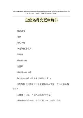 公司要变更成的名子已经审核下来，要作名称变更接下来应该怎么做?准备什么材料？（变更单位名称的手续）-图2