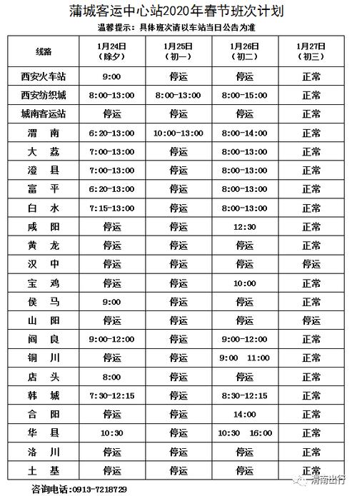 客运车几点停止发车？（单位班车最晚到几点）-图1