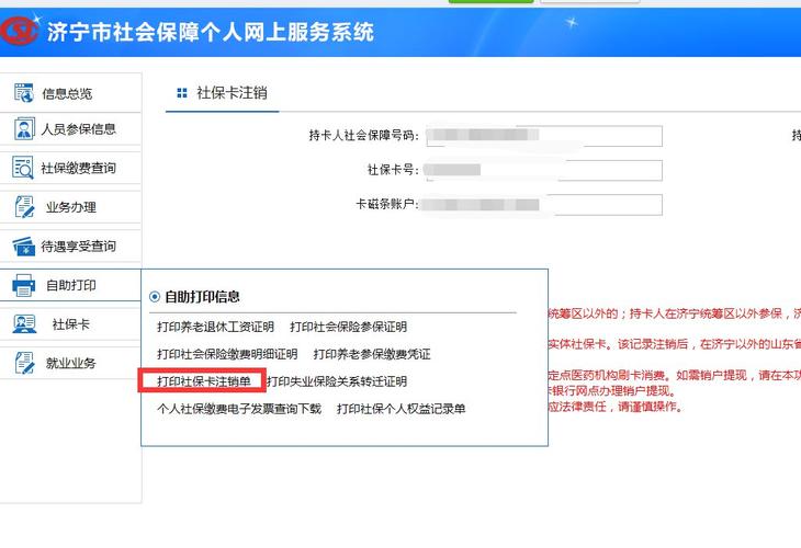 公司注销社保账户的步骤是什么？（单位交的社保能注销吗）-图2