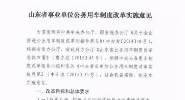 广东省事业单位车补改革最新方案？（全国事业单位车补细则）-图1