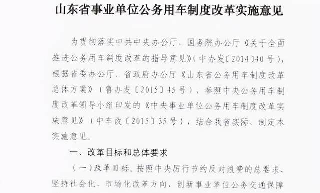 广东省事业单位车补改革最新方案？（全国事业单位车补细则）-图2