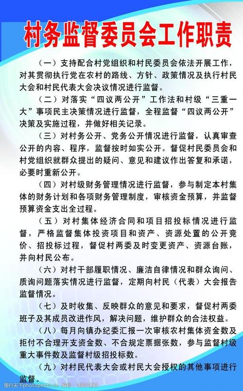 村理事会和监事会职责是什么？（事业单位 监事会）-图1