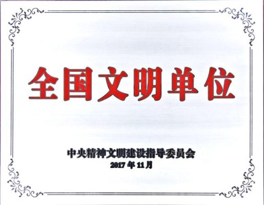 中央国家机关文明单位几年评选一次，2012是第几届评选？（首都文明单位创建办法）-图3