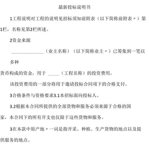 招标说明和投标说明怎么写？（投标单位情况说明怎么写）-图1