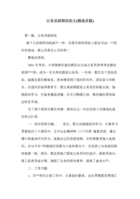 公务员想辞职了怎么办？（公务员向单位辞职）-图1