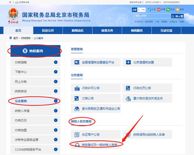 在北京怎么查到公司所属的地税局？（如何查到单位国税号）-图2