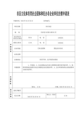 非盈利性机构注销时，注册资金怎么办？（民办非企业单位 借款）-图2