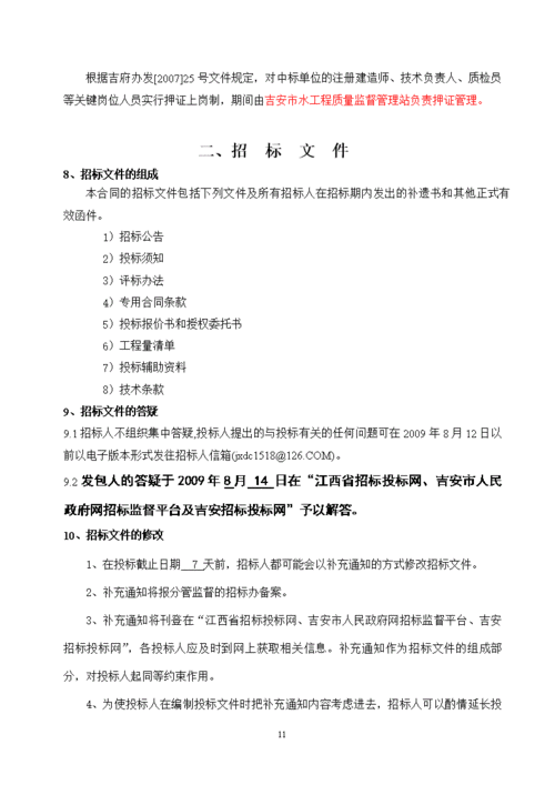 工程设计招标中，对达到招标文件规定要求的未中标方案，是否应给予经济补偿？（未中标单位的投标文件）-图2