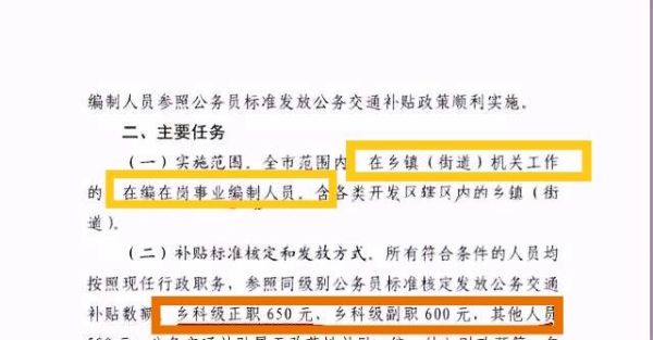 河南省乡镇事业编车补最新消息？（事业单位车改开始了吗）-图3