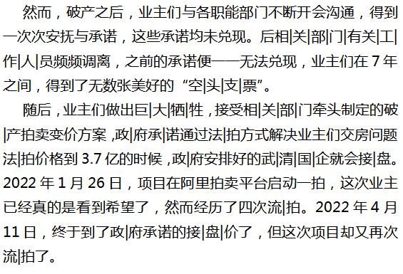 楼盘烂尾开发商负刑事责任吗？（刑责会通知国企单位吗）-图3