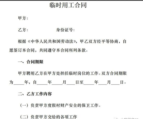 临时工要连续签合同几年才能成为固定工？（行政单位临时用工合同）-图2