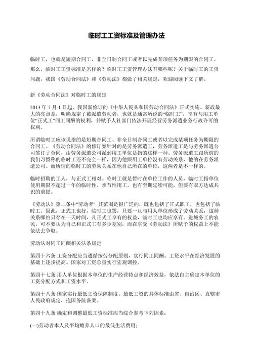 临时工要连续签合同几年才能成为固定工？（行政单位临时用工合同）-图3