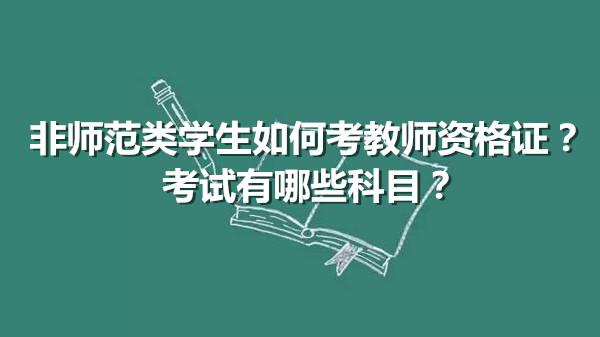 农村在编教师可以考市区编制么？（在编教师考其他事业单位）-图3