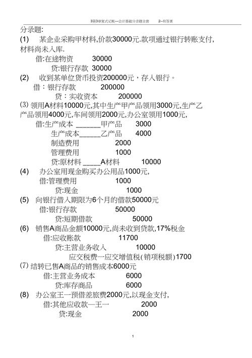 车辆保险公司给我们公司的赔偿，我应做什么会计分录？（单位车保险赔款分录）-图3