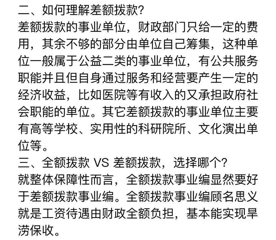 全额拨款医院好还是差额拨款好？（单位考试 全额拨款 和 差额拨款）-图3