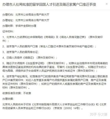 落户北京单位集体户口价值多少？（北京事业单位 集体户口）-图2