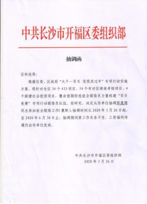 抽调被退回原单位是什么后果？（抽调还会回原单位吗）-图1