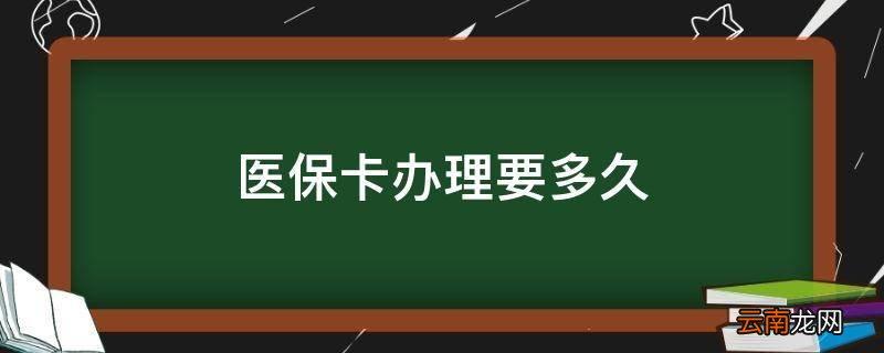 企业职工医保要去哪里激活？（单位给办医保卡吗）-图2