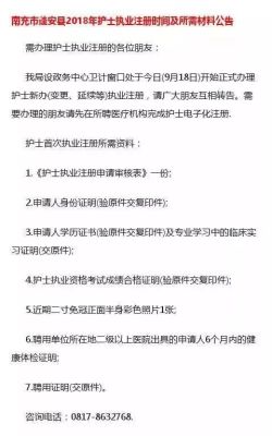 护士执业证首次注册单位要求？（没单位护士证怎么注册）-图1