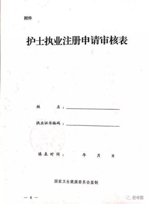 护士执业证首次注册单位要求？（没单位护士证怎么注册）-图3