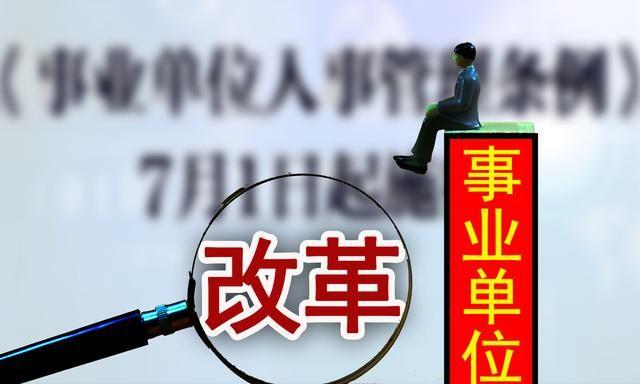 公务员停职处理最新规定？（事业单位正式工停职）-图1