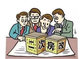 四川省房改房遗留问题新政策？（四川单位房改房出售）-图2