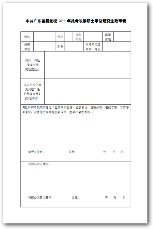 谁知道单位政审证明上盖公司公章还是人力资源部的章？（政审证明 单位开）-图1