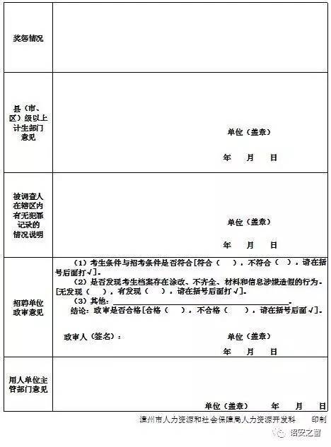 谁知道单位政审证明上盖公司公章还是人力资源部的章？（政审证明 单位开）-图2