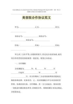 我新接手了一个美容院，是和朋友合伙的，请问需要怎样管理？（美容院怎么和单位合作协议）-图1