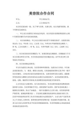 我新接手了一个美容院，是和朋友合伙的，请问需要怎样管理？（美容院怎么和单位合作协议）-图2