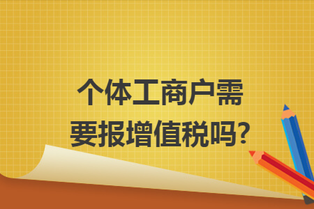 税务局是对个体工商户核税时，要看哪些东西？（单位核税需要什么资料）-图1