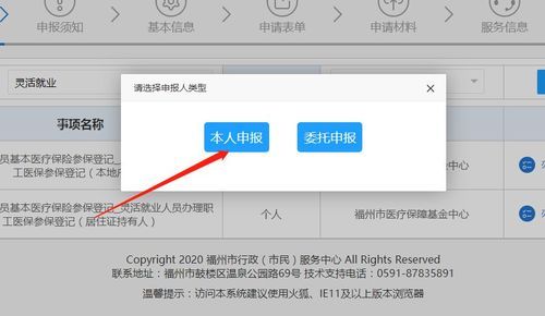 个体户医保开户流程？（福州单位办理医保）-图2