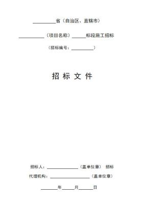 政府采购中，投标文件封面没盖章或授权代表签字算不算无效标书？（没中标单位的投标文件）-图1