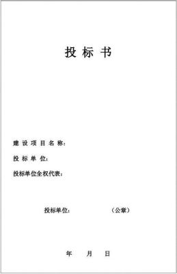 政府采购中，投标文件封面没盖章或授权代表签字算不算无效标书？（没中标单位的投标文件）-图2