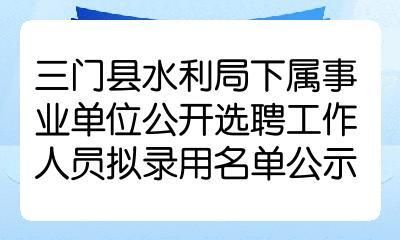 水利局属事业单位,还是行政单位？（水利局是不是事业单位）-图2