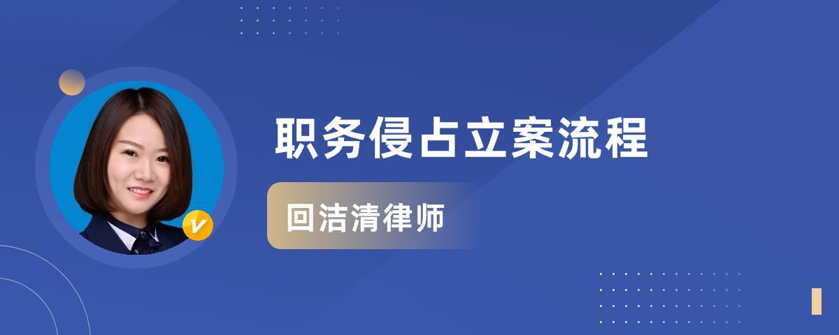 员工职务侵占如何立案？（单位职工房子被侵占）-图3