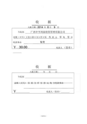 收条模板格式样本？（交款单位收据模板）-图3