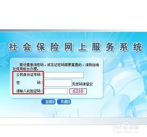 公司社保开户初始账户密码多少？（单位社保登陆密码）-图2